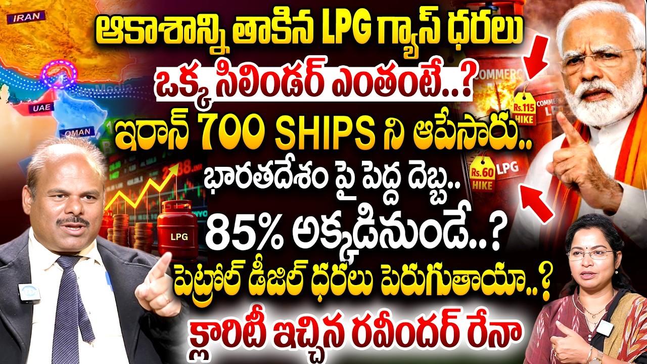 Prof Dr. Ravinder Rena About LPG Price Hike & Reasons behind? | Iran israel US war | India effected?