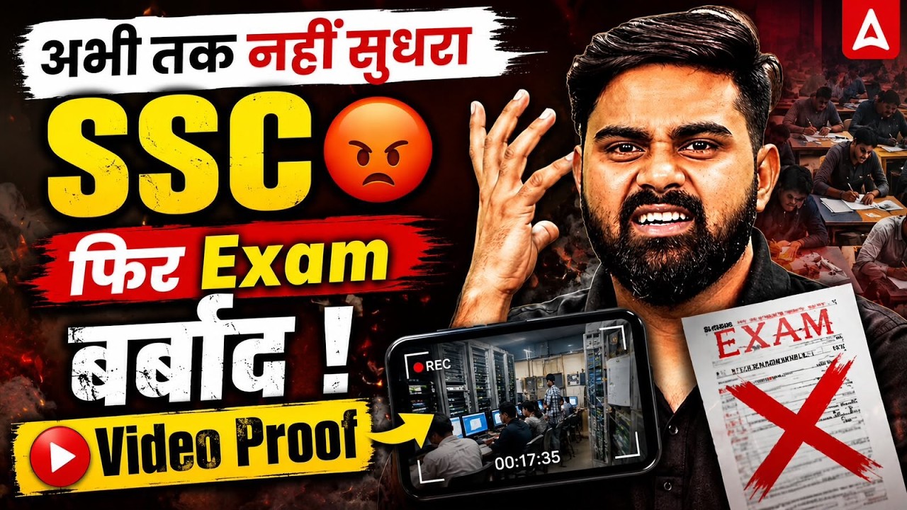SSC New Update | SSC ने फिर किया Exam बर्बाद | Eduquity Ban News | SSC Eduquity News | By Sahil Sir