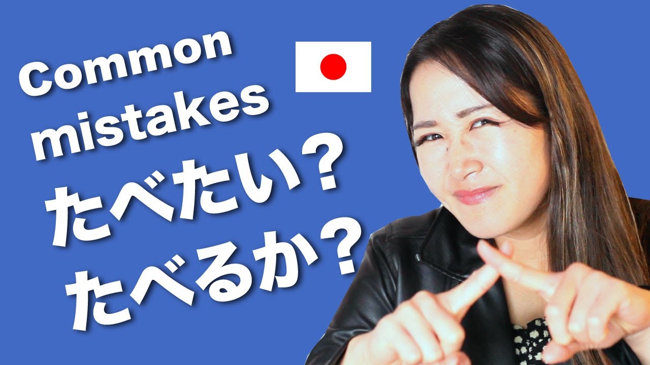 Stop sounding like Luffy in Japanese ! Common mistakes in Japanese! Don't say たべたい？たべるか？