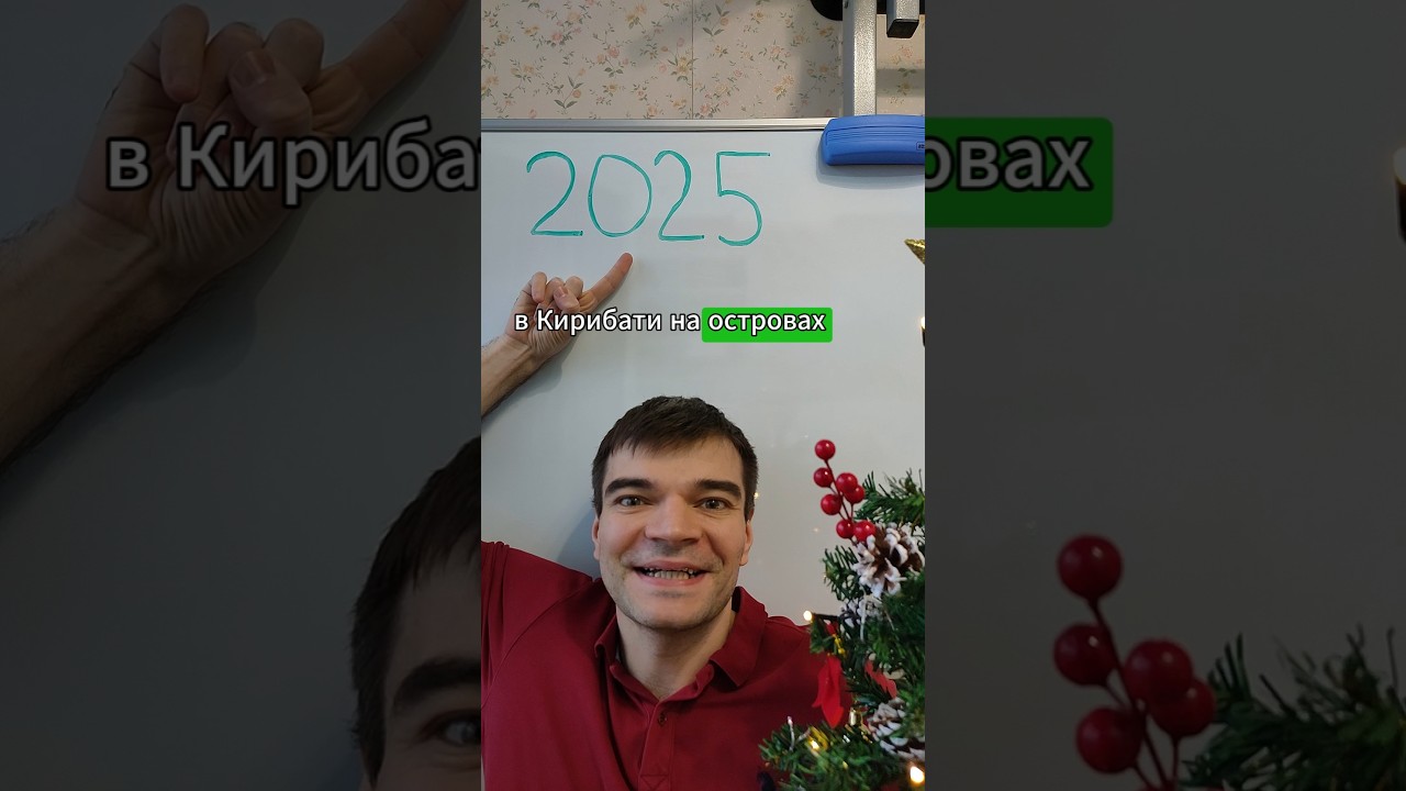 В Кирибати наступил 2025 год! (Eng subs) #новыйгод #2025 #2025год #математика #простые