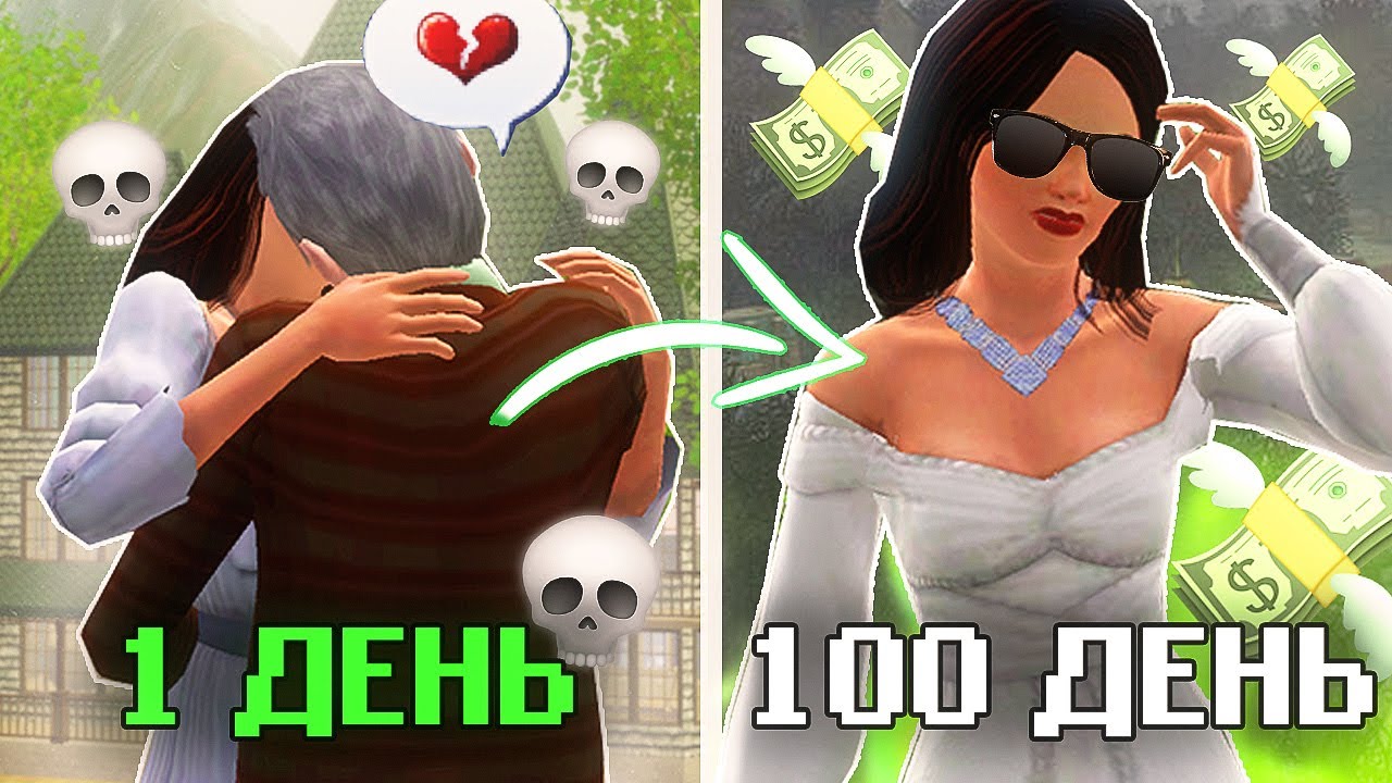 100 дней В Симс 3 за ЧЁРНУЮ ВДОВУ