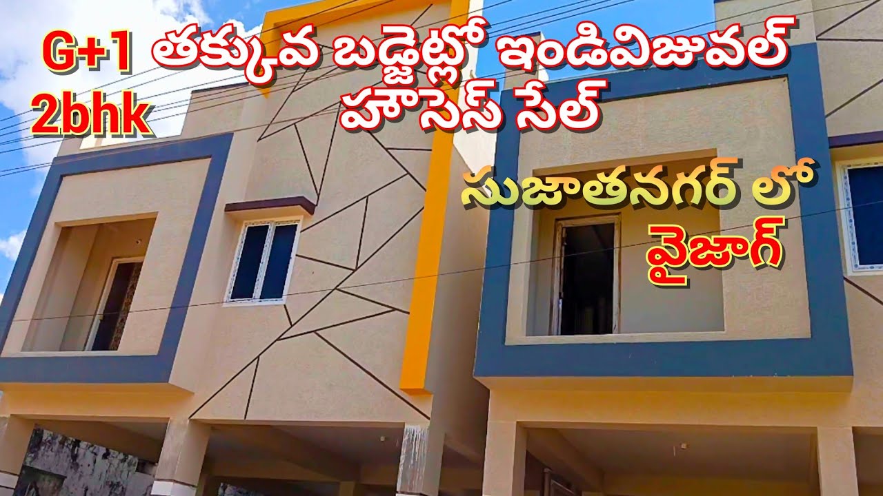 హౌస్ సేల్ #సుజాతనగర్ #పెందుర్తి #వైజాగ్ #లో బడ్జెట్లో @krbaburealestate5258