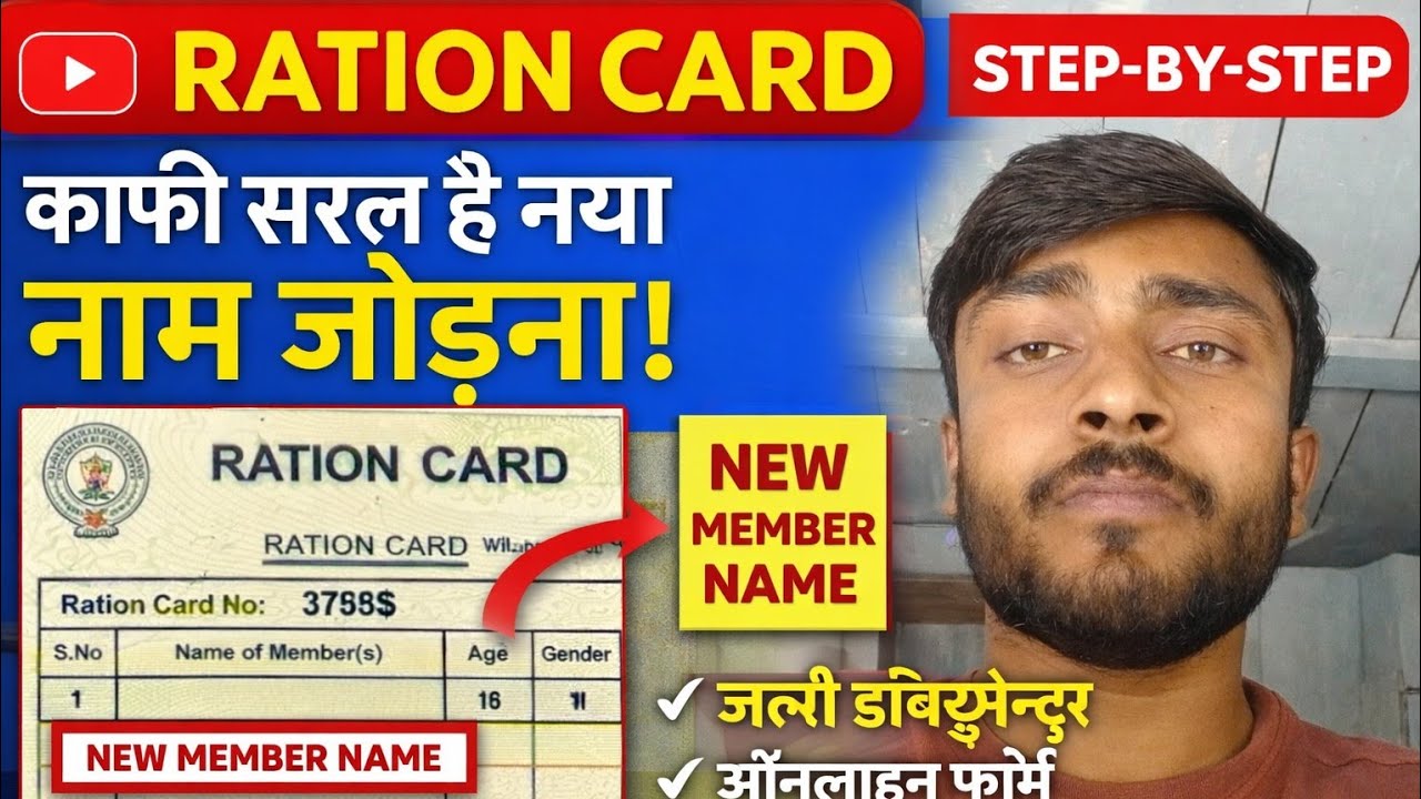 Bihar Ration Card Me Name Kaise Jode Online 2026 | Step By Step राशन कार्ड में नाम कौसे जोड़े