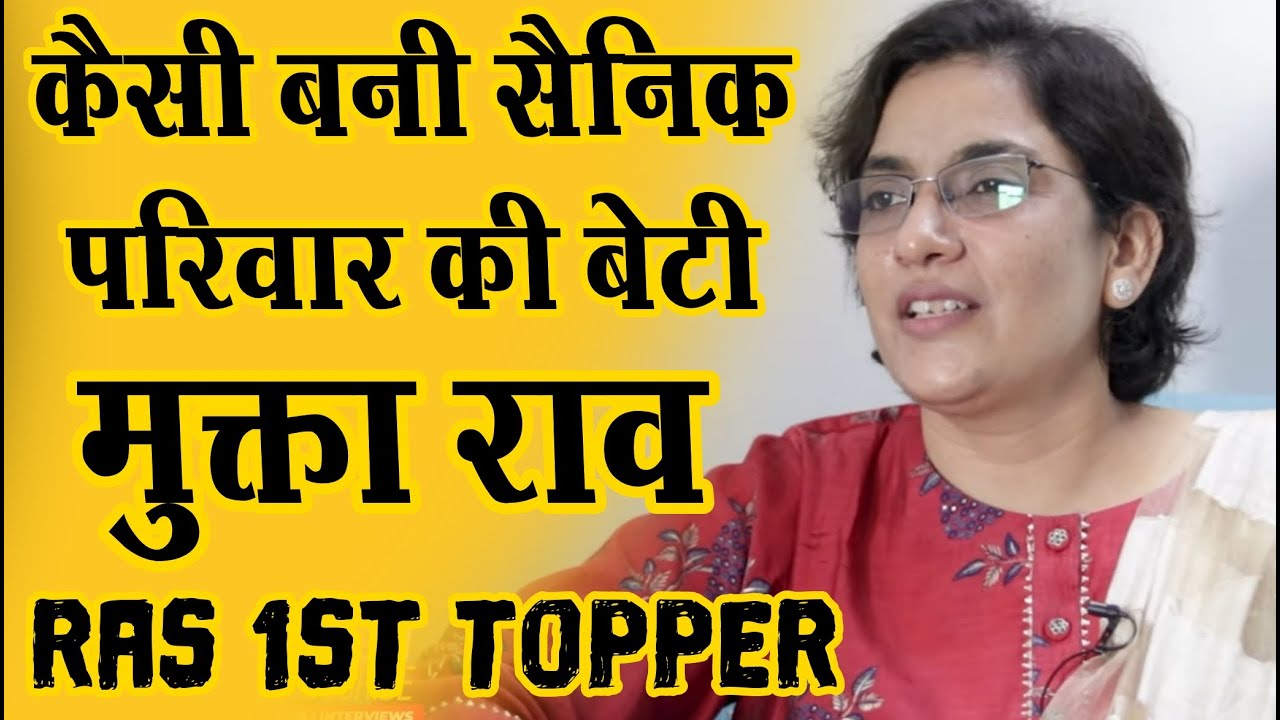 Mukta Rao की कहानी , RAS टॉपर की जुबानी RAS  2018 Topper Mukta Rao Exclusive Interview Bol Hindustan