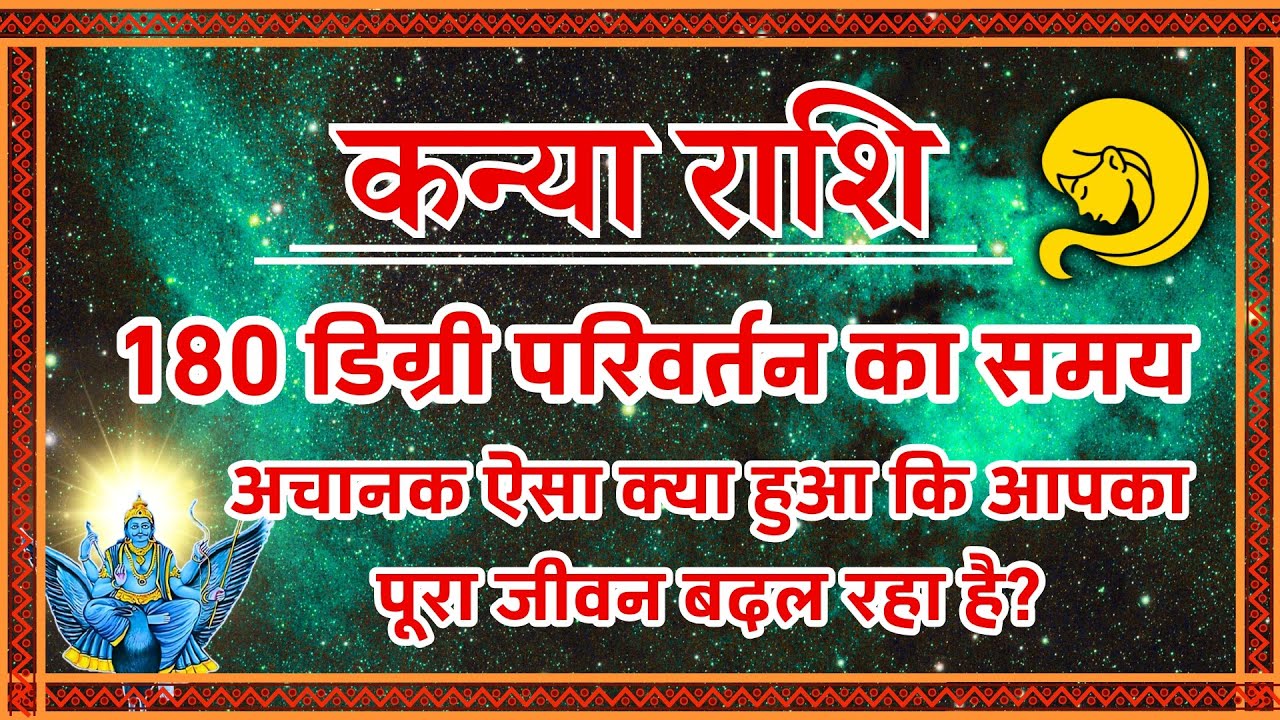 Kanya Rashi January 2026: आखिर वो समय आ गया! The Wait is Over (Big Relief) 😌