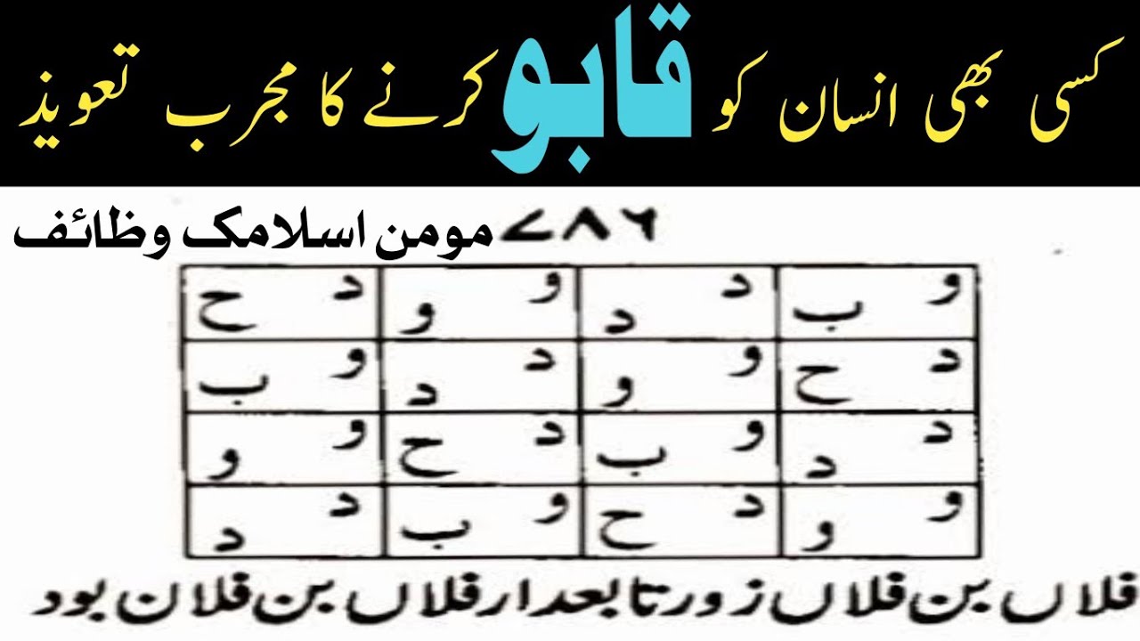 Kisi Be Insan Ko Apne Qabu Mein Karne Ka Taweez ❤| Mohabbat Ka Taweez Powerful | #Love