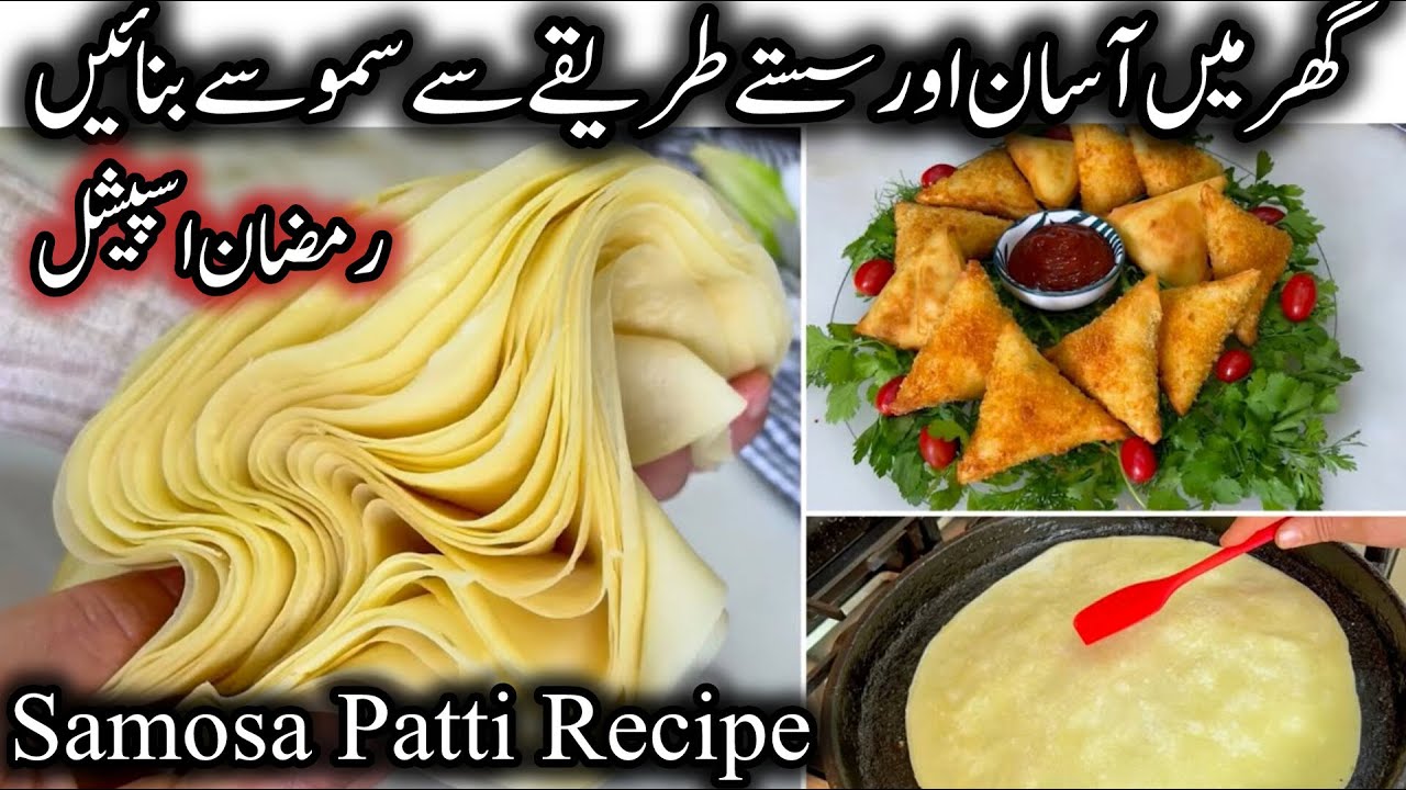 Samosa Patti Recipe || Samosa Patti Banane Ka Tarika || Homemade Samosa Patti || Ramzan Recipe