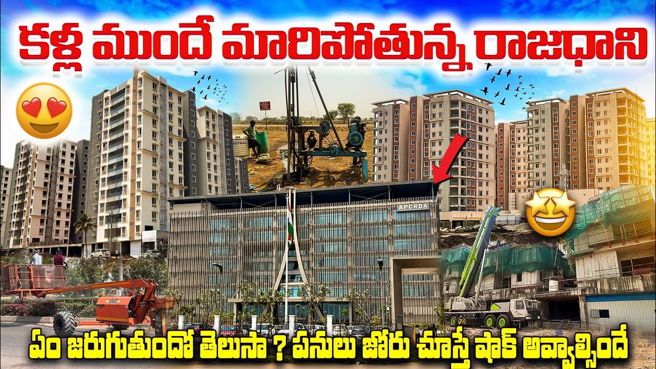 Complete Status of Amaravati Capital City కళ్ల ముందే మారిపోతున్న రాజధాని 🔥#apcapital 