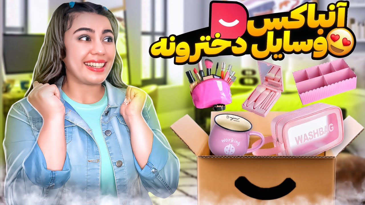 آنباکسینگ دخترونه دیجیکالا | کالاهارو مرجوع کردم🥲