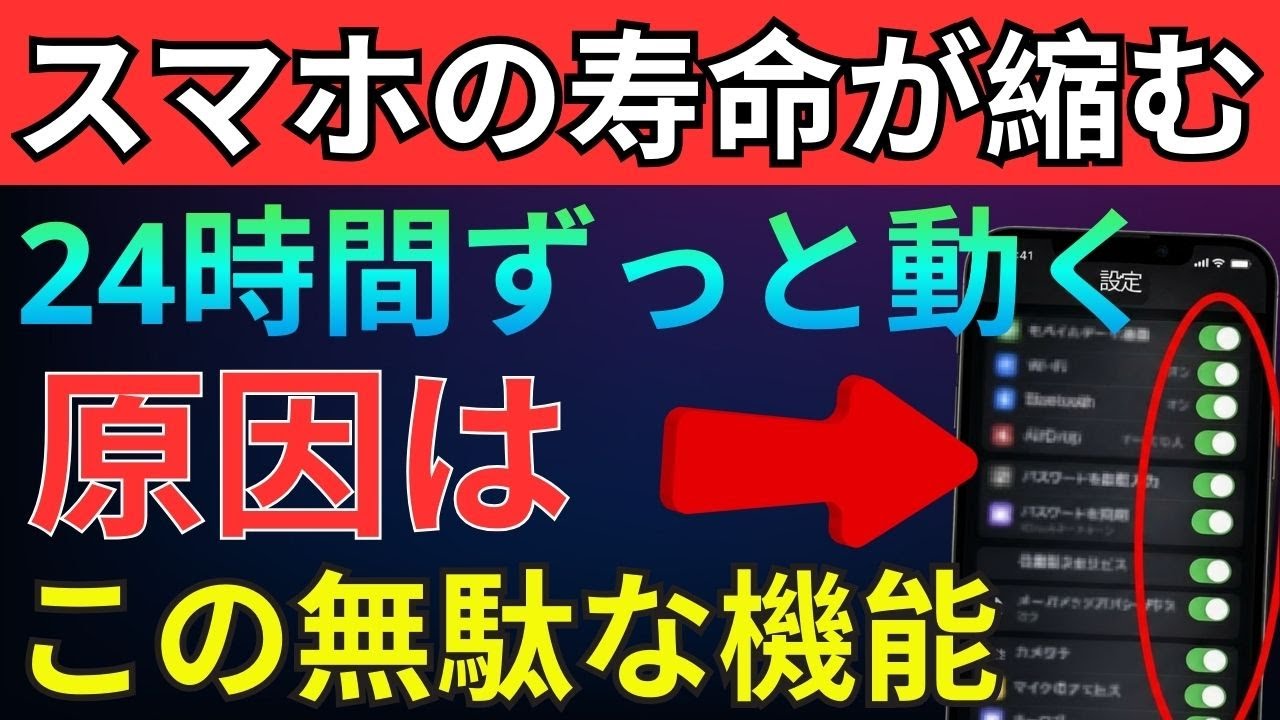 【24時間こっそり動く】「Androidスマホ・バッテリー寿命」を縮める「不要な機能」とは？「今オフ」にする方法