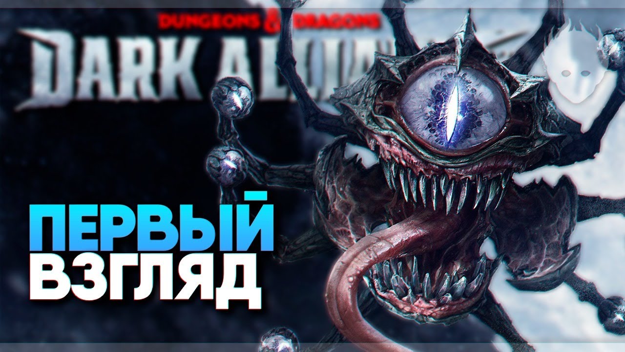 Dungeons & Dragons: Dark Alliance прохождение и обзор 🅥 Первый взгляд на Dark Alliance