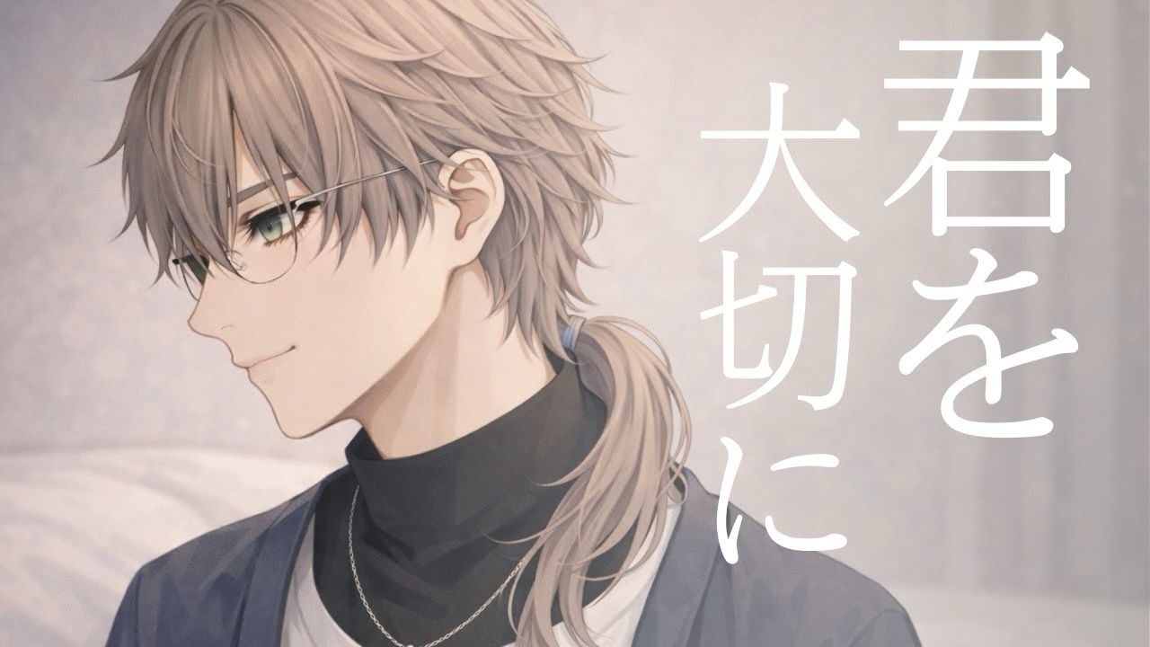 【女性向けボイス】付き合って長い君との夜【彼氏】【寝かしつけ・癒し】