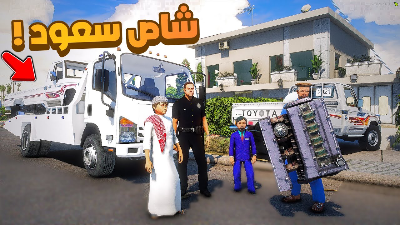 طفل شرطي صغير | شاص سعود انسرقة مكينته.!! (357#)😂😂🔥.!! شوف وش صار GTA V