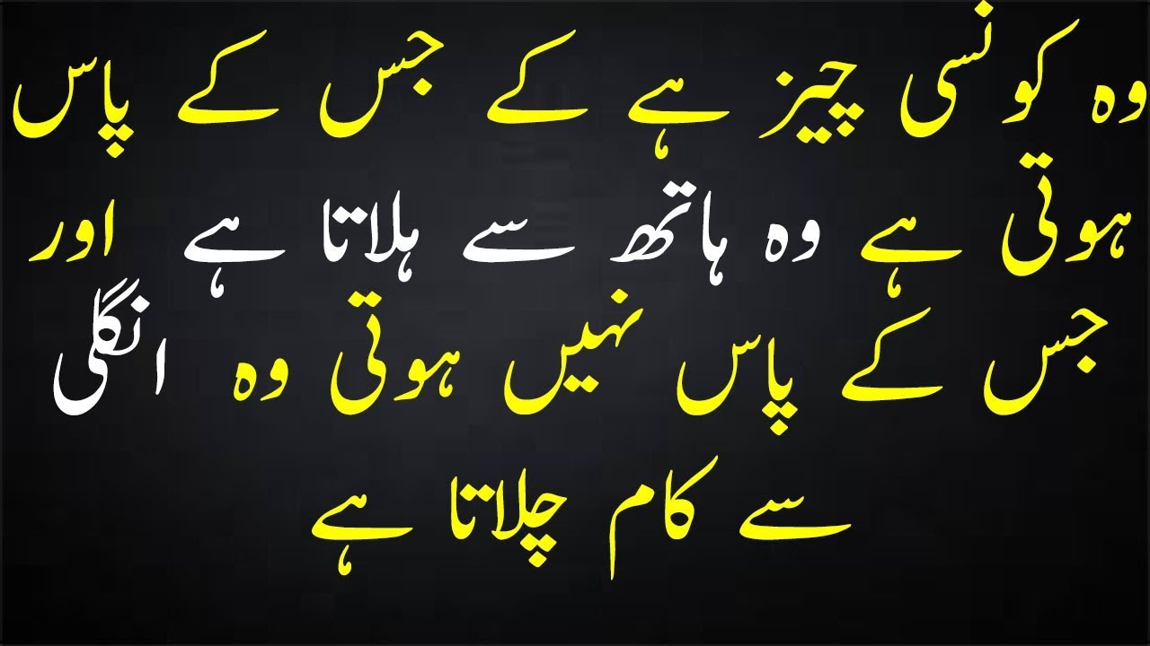 Funny riddles and paheliyan | IQ test question in urdu hindi | Bhujo tu janain