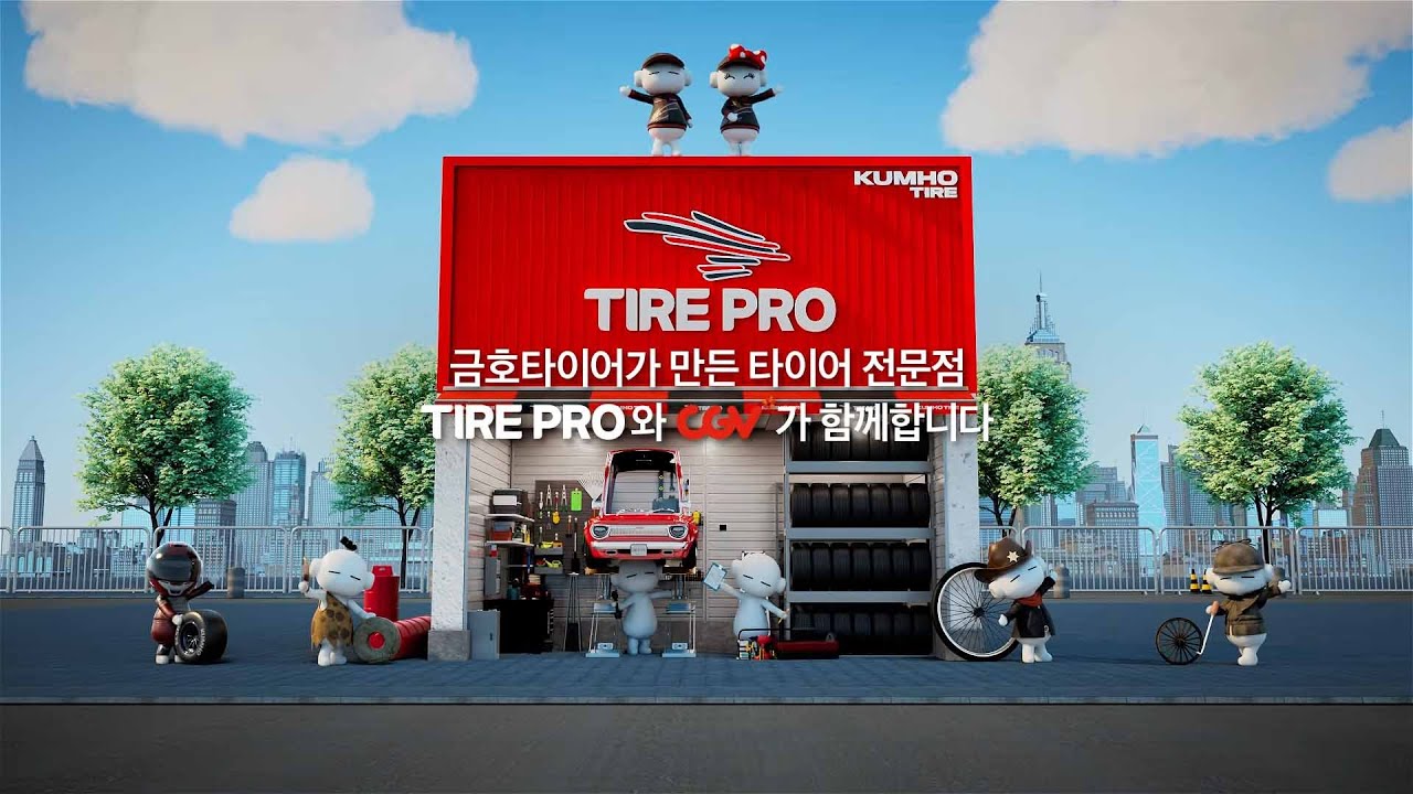 2026 금호타이어 CGV 극장 비상대피로 안내광고 - 타이어의 신 또로편(타이어프로)