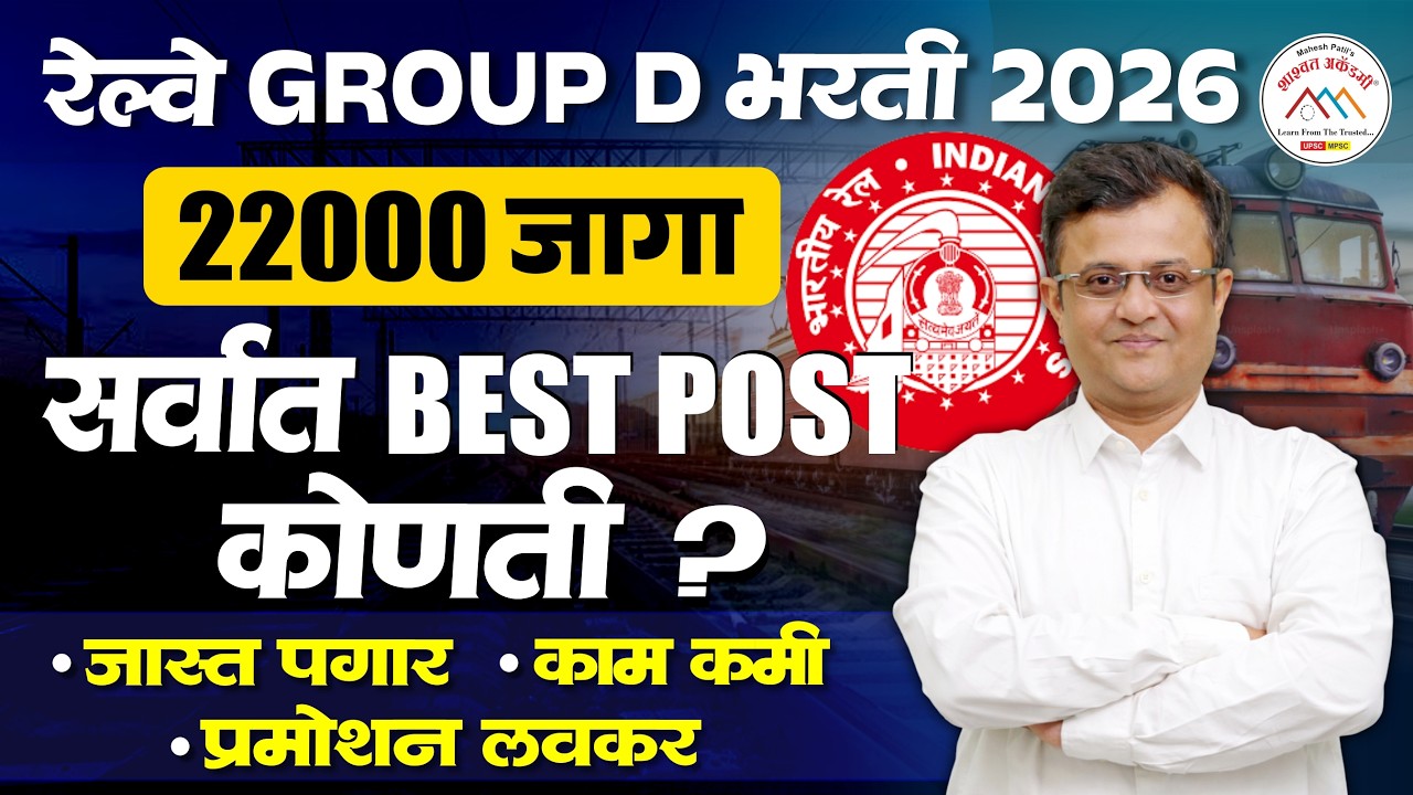 Railway Recruitment 2026 | RRB Group D  | Notification | Application Process #rrbgroupb #railwayexam