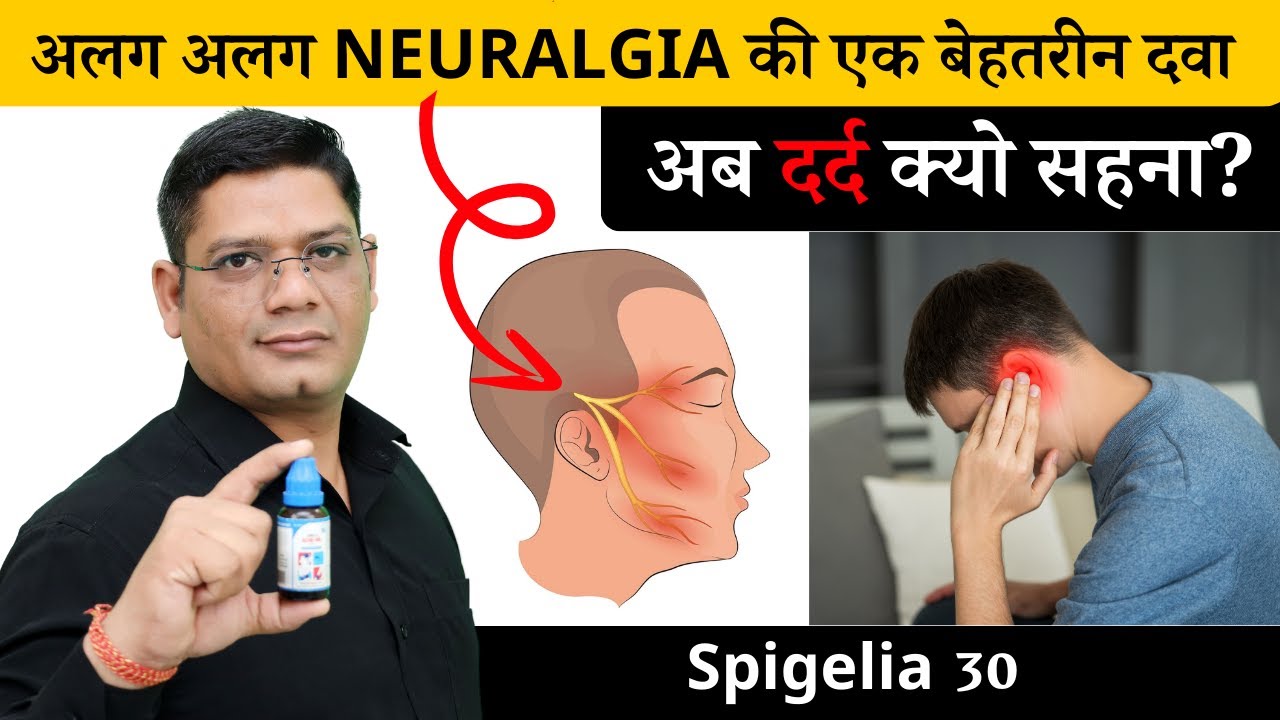 Treatment of Every Neuralgia | Homeopathic Medicine for Neuralgia | Spigelia 30 | #neuralgia