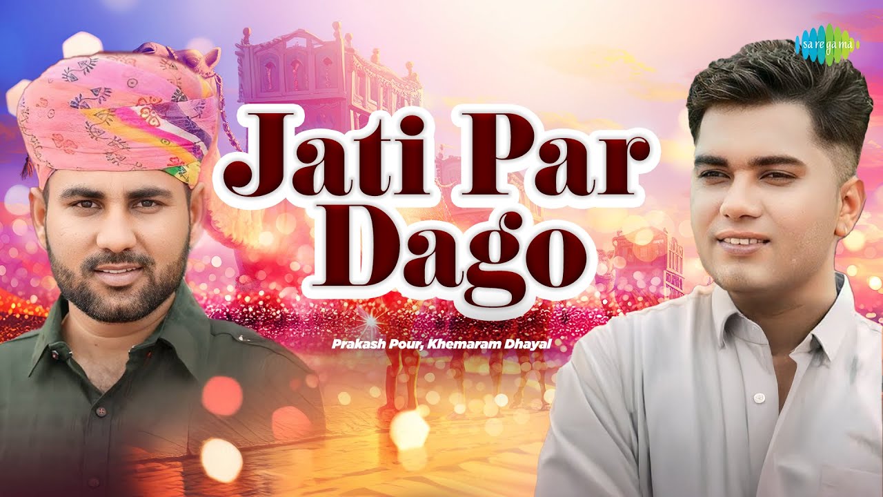 जाति पर दागो - Rajasthani Video Song | Prakash Pour, Khemaram Dhayal | Rajasthani Song | Prakash Pod