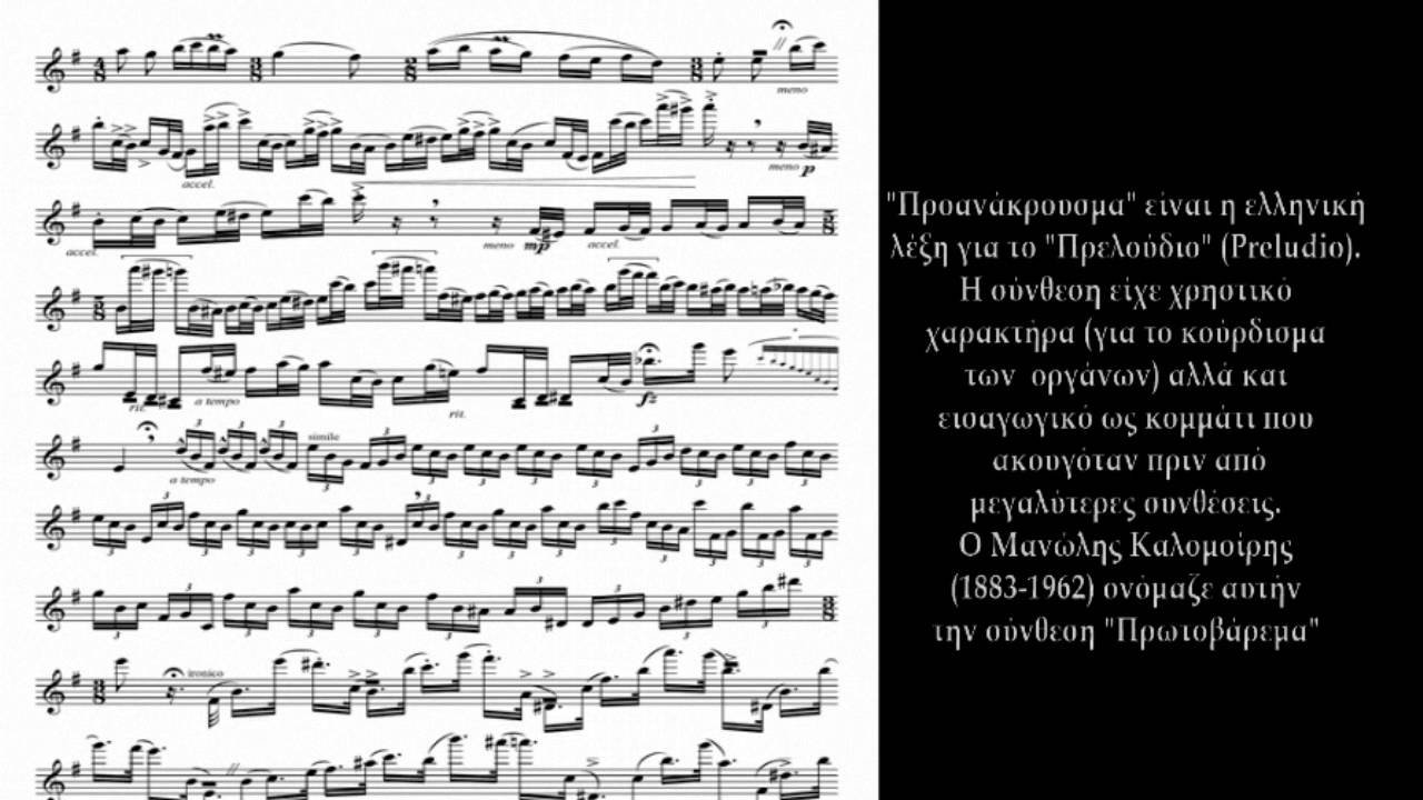 Πρελούδιο στον Ερωτόκριτο