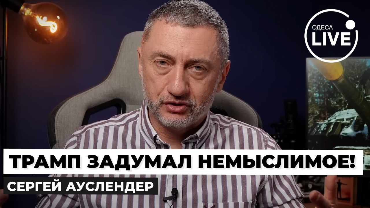 ⚡️АУСЛЕНДЕР: Что НАЧАЛОСЬ?! Иран сделал ПРЕДЛОЖЕНИЕ по нефти. Трамп ПОДДЕРЖАЛ?! Глаза АЖ ЗАСИЯЛИ