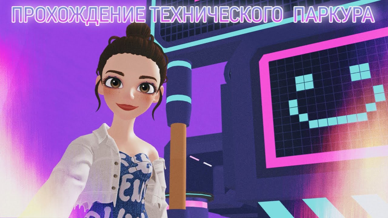 ОЧЕНЬ ЛЕГКИЙ ТЕХНИЧЕСКИЙ ПАРКУР 💜 | Прохождение паркура в Zepeto #1