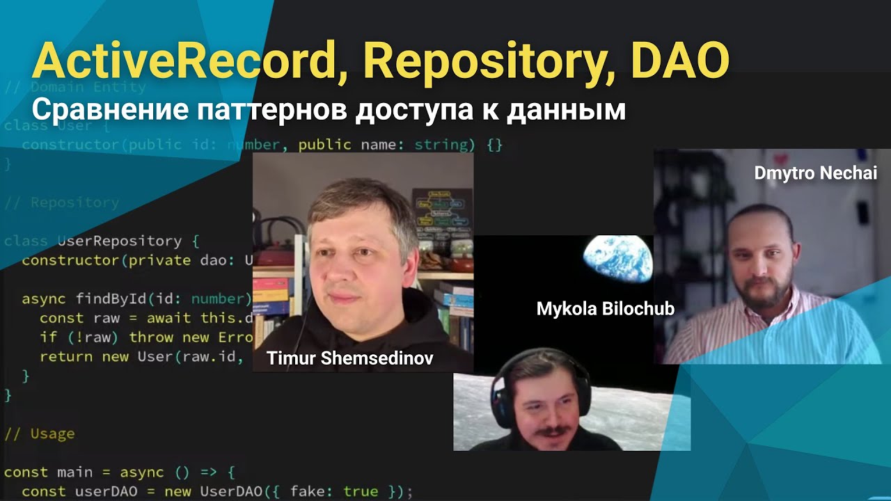 💡 Паттерны Active Record, Repository, DAO &mdash; слой доступа к данным для JavaScript, TypeScript