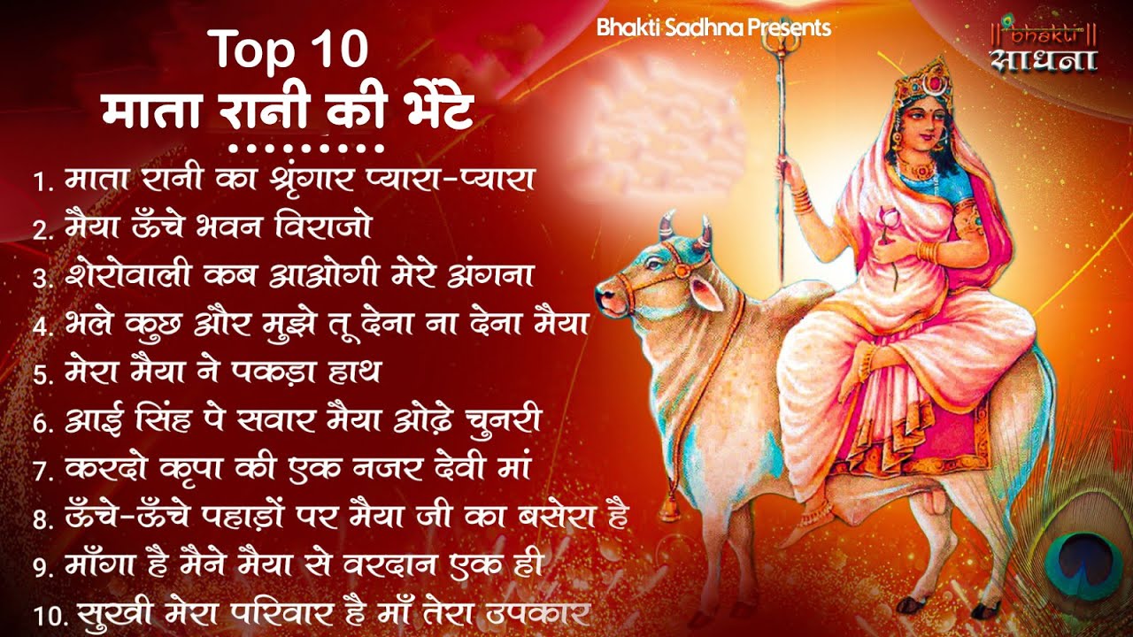 माता रानी के भजन |Mata Rani Bhajan 2026 | Mata Songs | Mata Bhajan | Mata Ke Bhajan