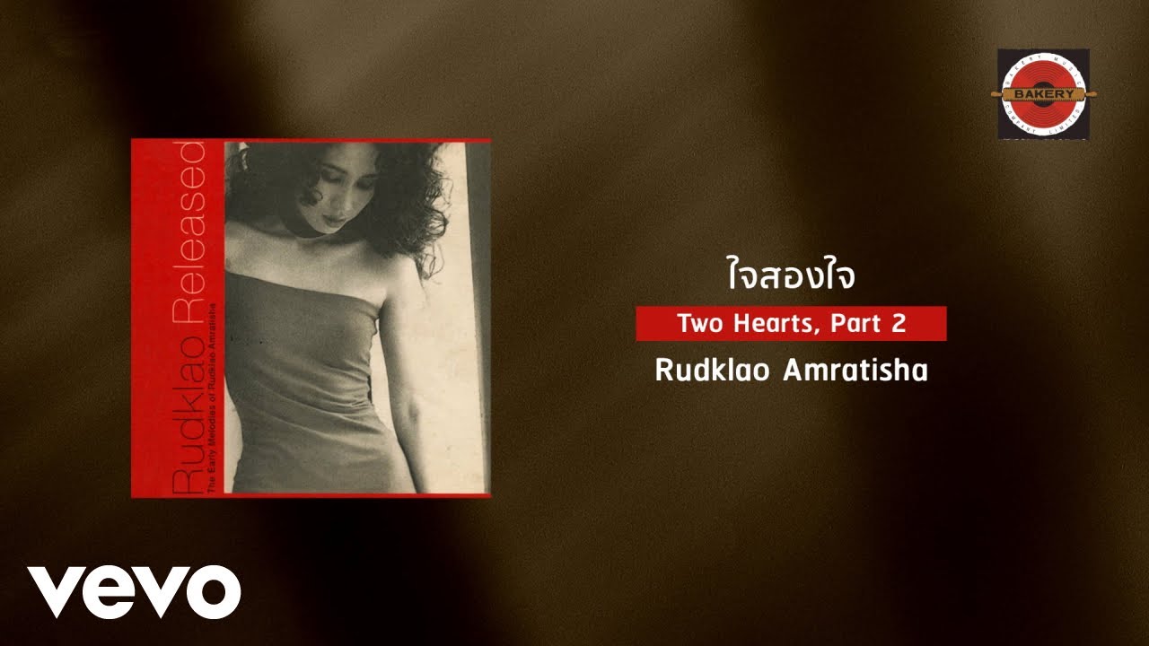 Rudklao Amratisha - ใจสองใจ (Two Hearts, Part 2) (Official Lyric Video)