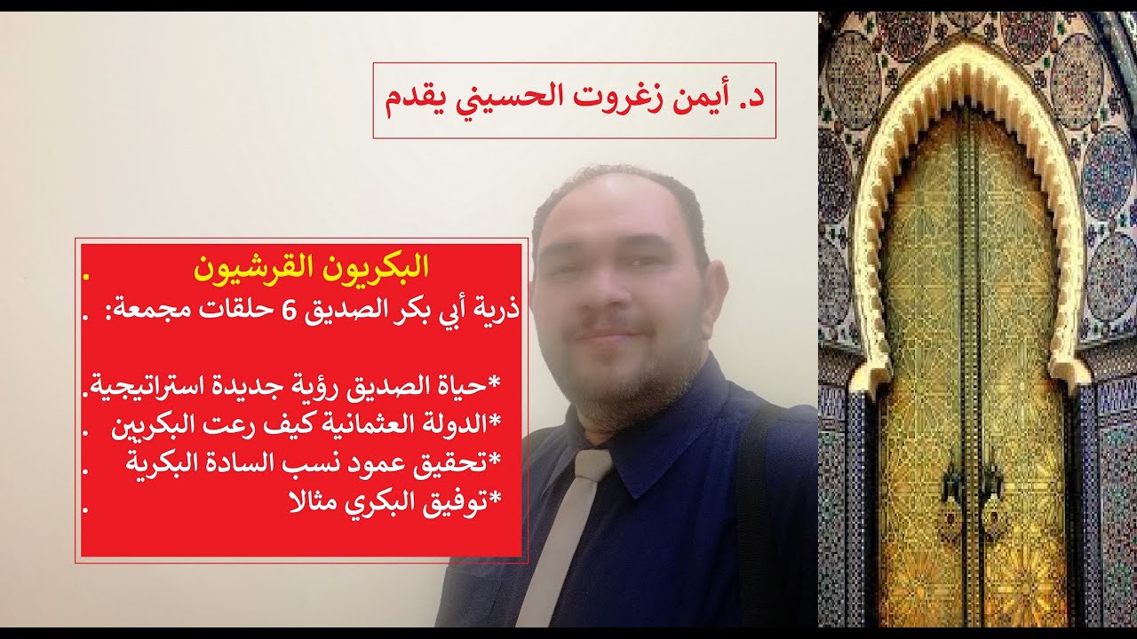 البكريون القرشيون - سهرة مع سبع حلقات كاملة