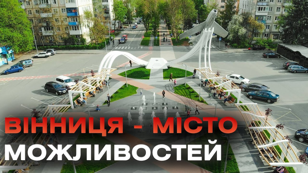 Вінниця очима її жителів та гостей міста: нові бізнеси, робочі місця та туристичні маршрути
