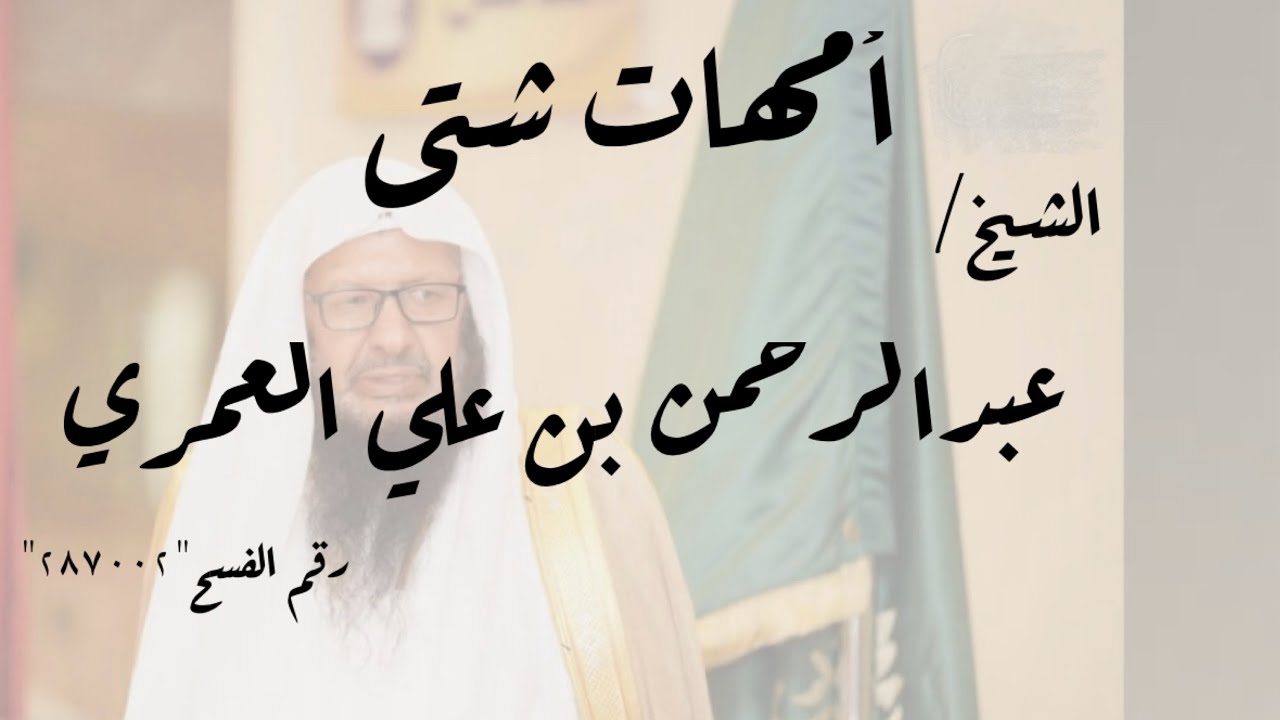 أمهات شتى