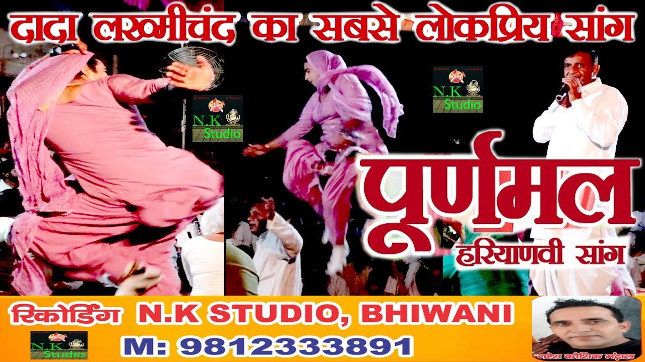 मंढाणा गांव में*दादा लख्मीचंद का सबसे प्रिय सांग भक्त पूर्णमल#सांगी श्री विष्णु दत्त और राहुल यूपी#