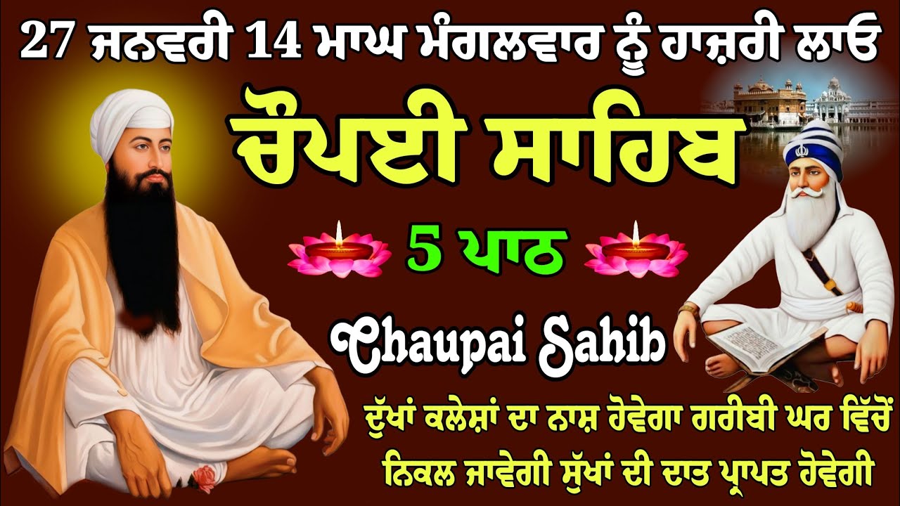 ਚੌਪਈ ਸਾਹਿਬ |Chaupai Sahib |5 Path Full |Satnam Waheguru |Chaupai Sahib Fast |Prayer for Protectio