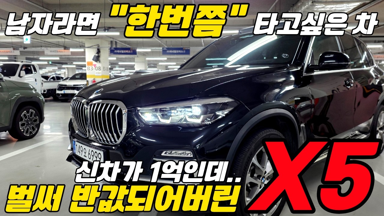 (수수료 X) 대박입니다. 신형 G바디 X5인데 000만원입니다... 이거 놓치면 아쉽겠죠???