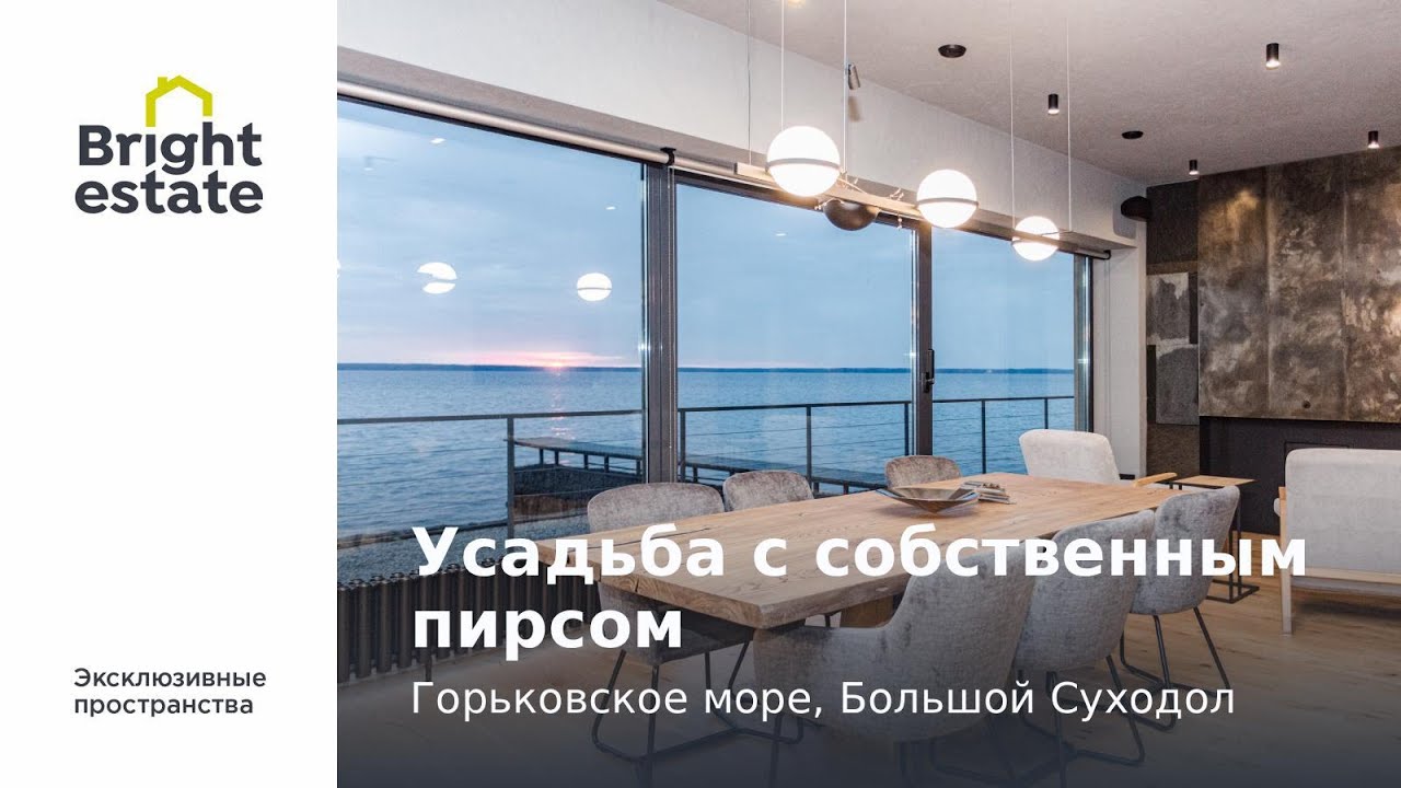 Продажа усадьбы с собственным пирсом на берегу Горьковского моря