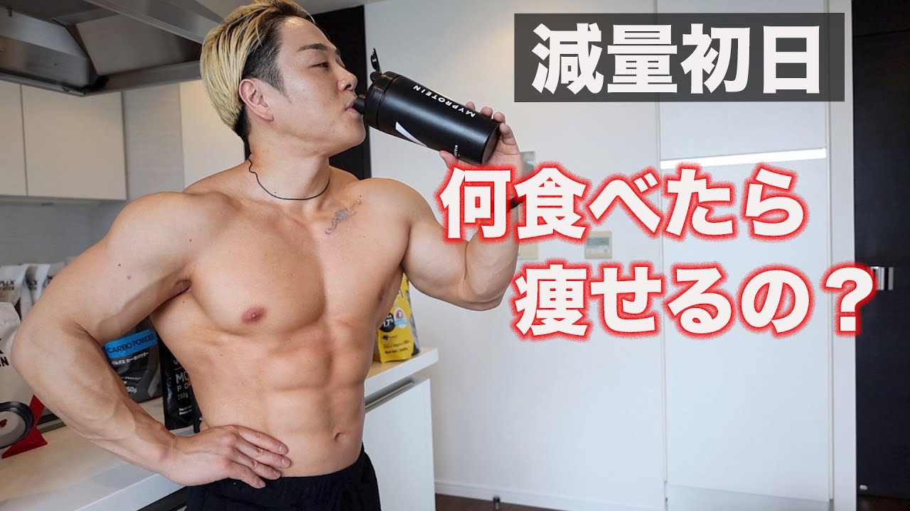 たくさん食べて体脂肪を落としていきます
