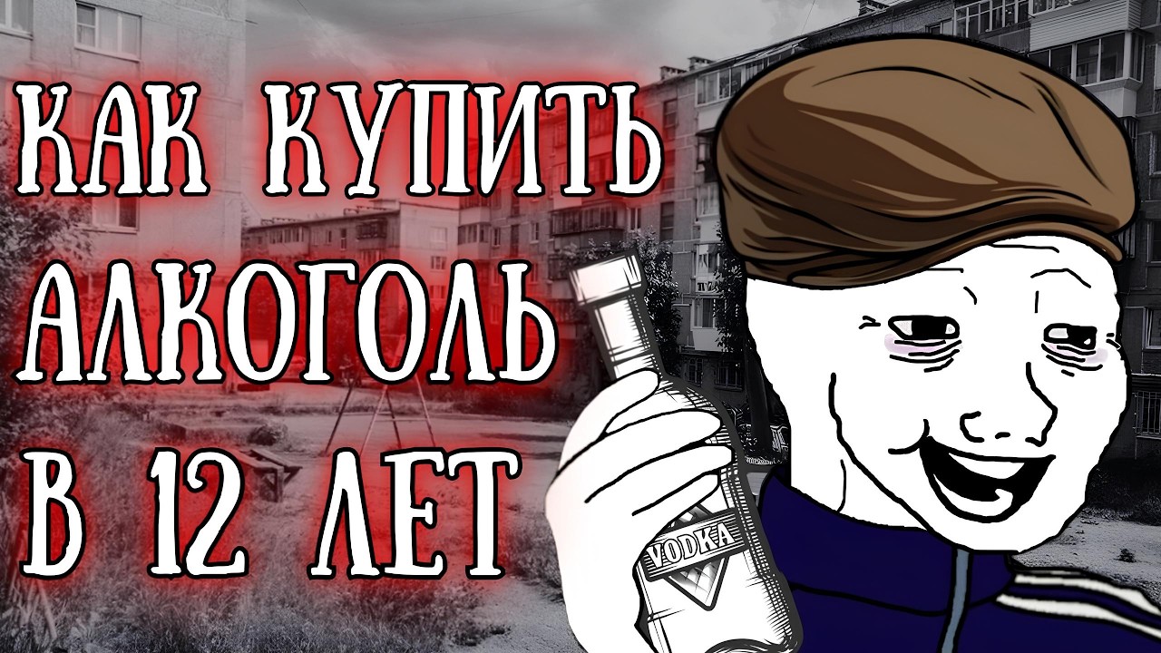 &laquo;Школьный алкоголизм&raquo;: Откуда школьники берут алкоголь?