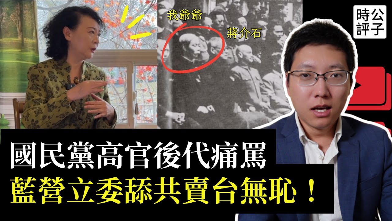 我爺爺反共！國民黨高官後代痛批藍營立委，舔共背叛國民黨！專訪海外民運領袖盛雪：我為什麼支持台灣的大罷免！