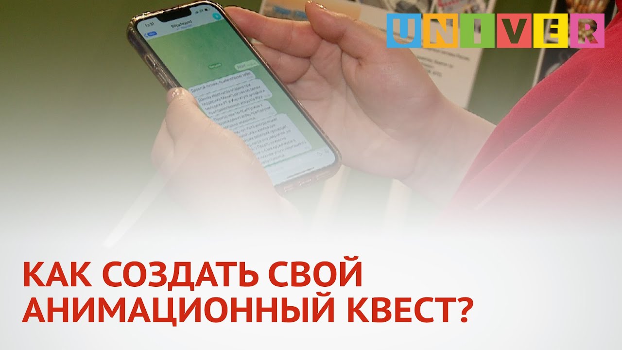 КАК СОЗДАТЬ СВОЙ АНИМАЦИОННЫЙ КВЕСТ?