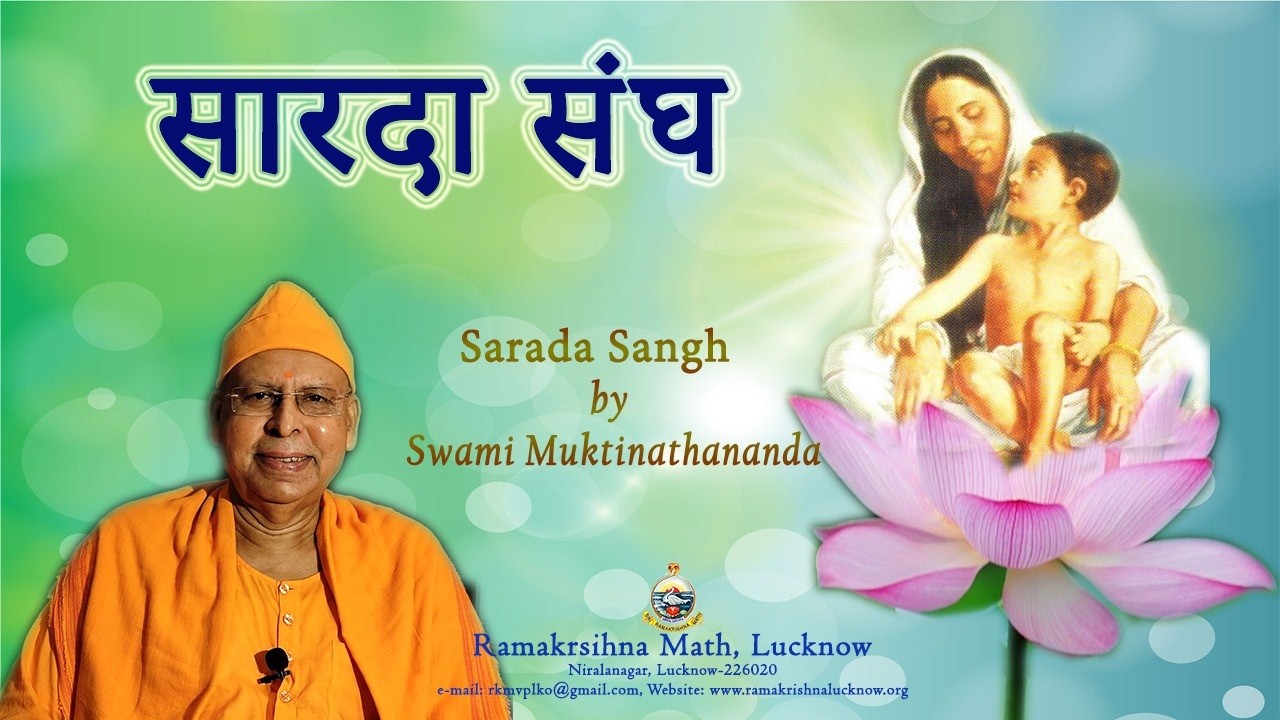 Sarada Sangha, Part-196, (20.02.26), by Swami Muktinathanandaji Maharaj