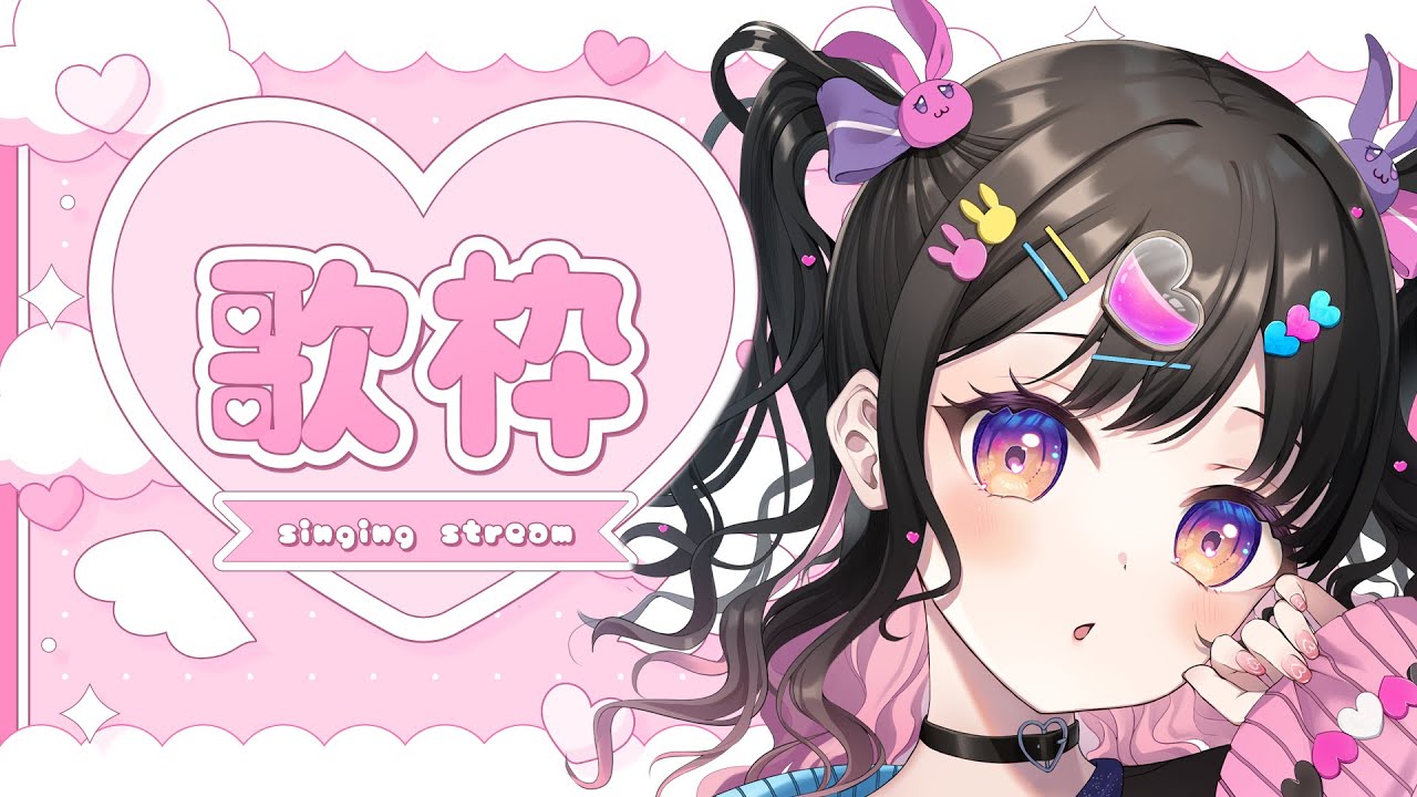 【歌枠】今日も5～6曲歌うよ🎤🐰🎶【銘兎目あう】 #歌枠 #Vtuber #新人Vtuber #shorts