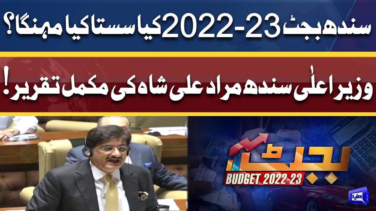 Budget Session | CM Sindh Murad Ali Shah Presents Sindh Budget 2022-23