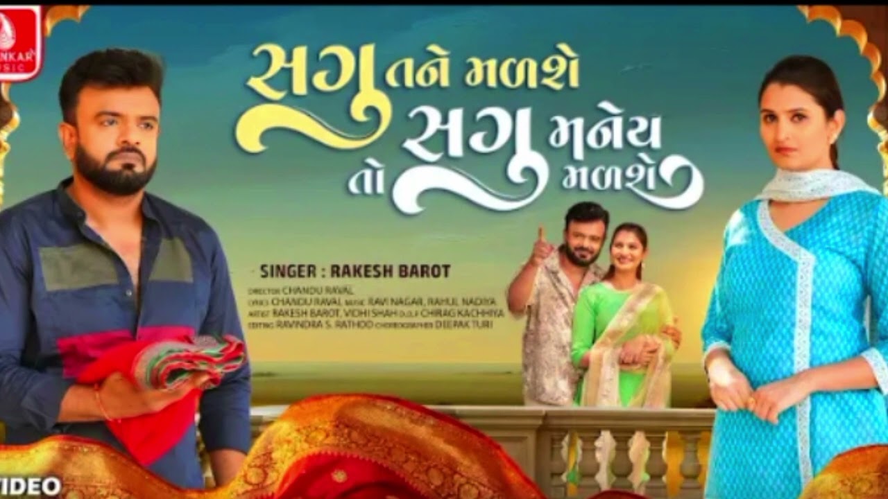 Rakesh Barot |Sagu Tane Malshe To SaguManey Malshe | New Gujarati Sad Song2026 |Jhankar Music 