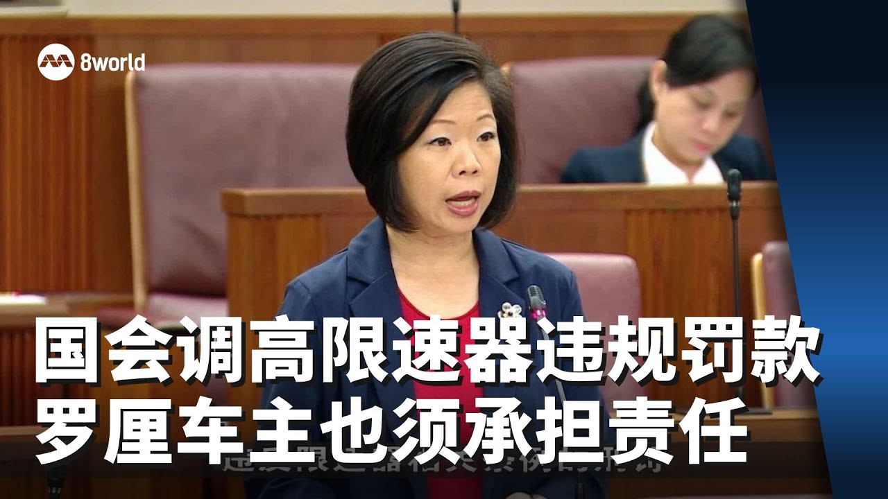 国会将修订法令调高限速器违规最高罚款 罗厘车主也须承担责任