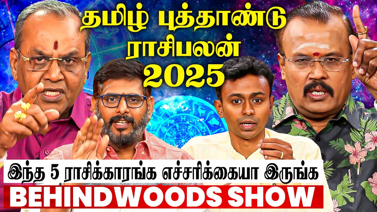 வாழக்கையை புரட்டி போட போகும் ராசிகள்! 2025 தமிழ் புத்தாண்டு ராசிபலன்கள் | விசுவாவசு பலன்கள்