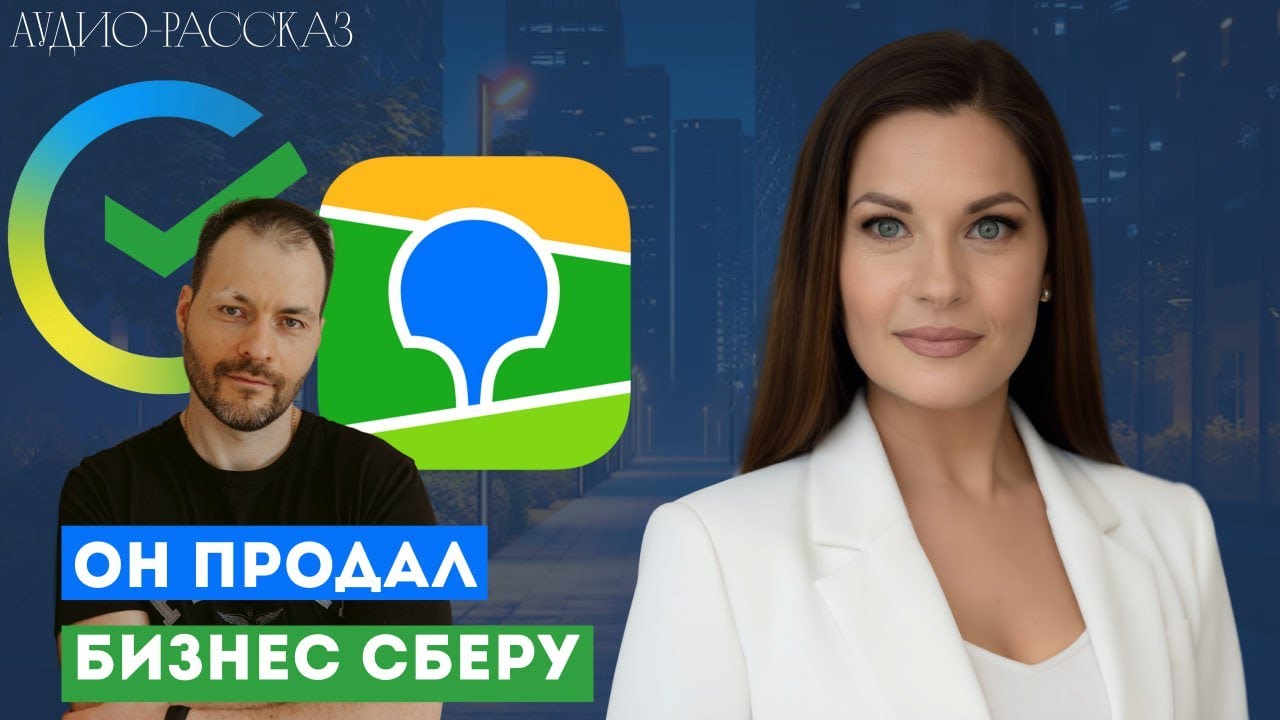 Как Дмитрий Папченко построил команду мечты в 2ГИС и продал бизнес Сбербанку