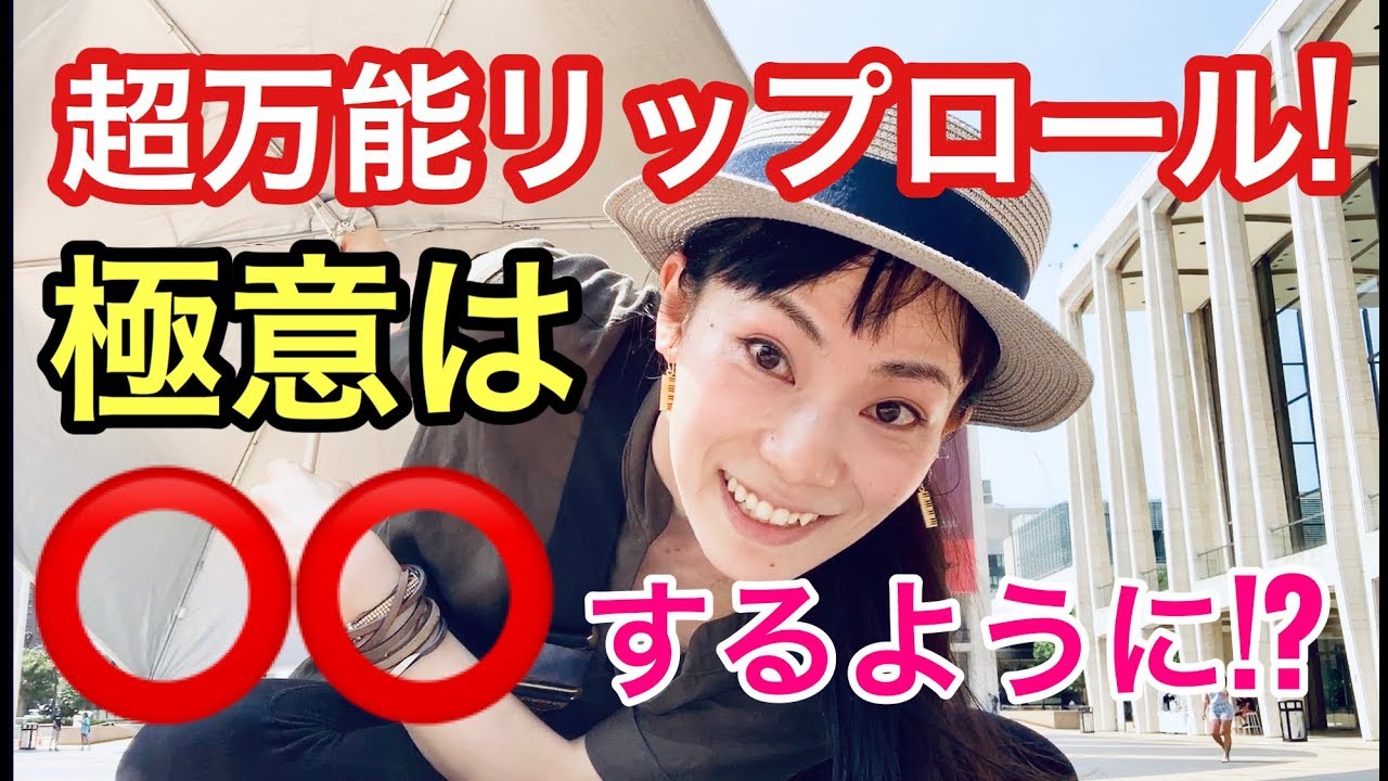 超万能練習リップロールの極意は◯◯するように！？-誰も教えてくれない歌の真実-