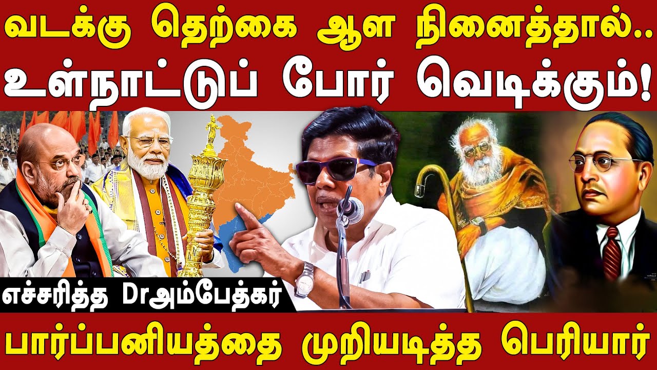 dr naganathan latest speech on sengol in new parliament of india |dr ambedkar | periyar | federalism