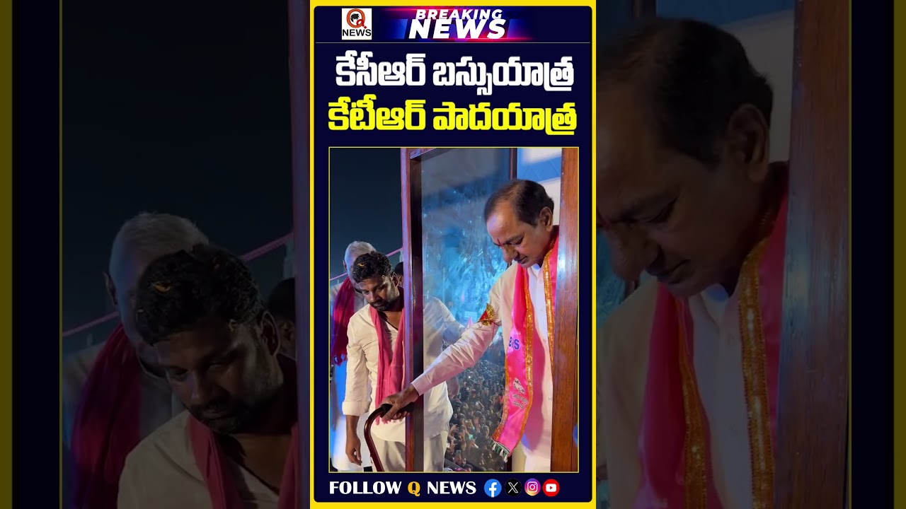 కేసీఆర్ బస్సుయాత్ర..? | #kcr #padayatra #brs #ktr #revanthreddy #congress #bjp #breakingnews