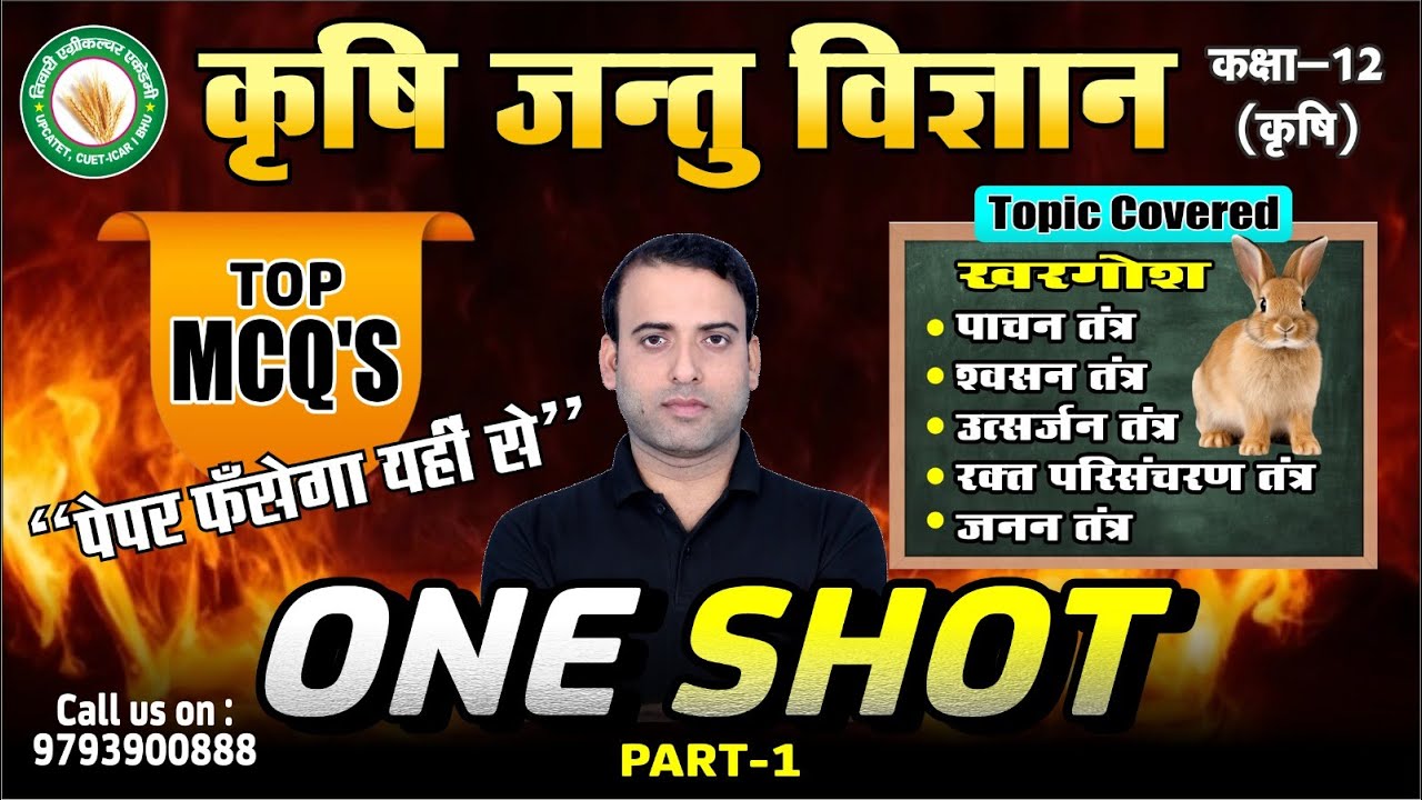 खरगोश | ONE SHOT | Rabbit | कृषि जन्तु विज्ञान कक्षा12 | कृषि जन्तु विज्ञान #zoology #rabbit